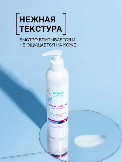 Крем-флюид для рук увлажняющий