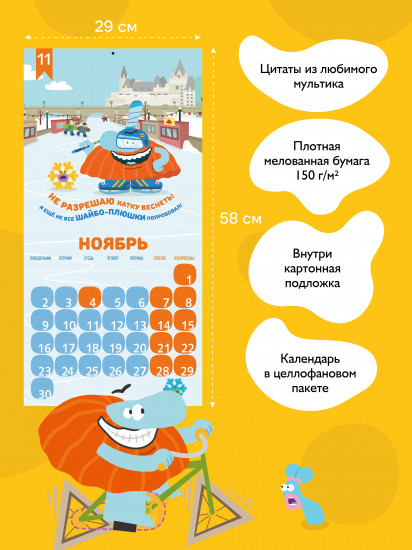 Календарь настенный на 2026 год «Путешествуем с Бодо Бородо»