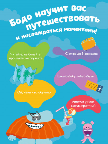 Календарь настенный на 2026 год «Путешествуем с Бодо Бородо»