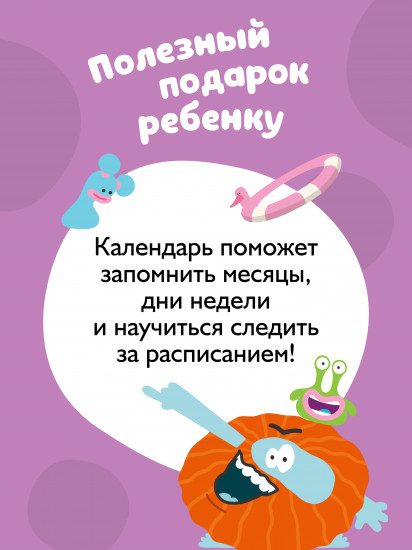 Календарь настенный на 2026 год «Путешествуем с Бодо Бородо»