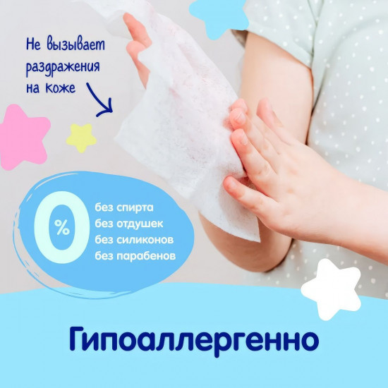 Салфетки влажные детские
