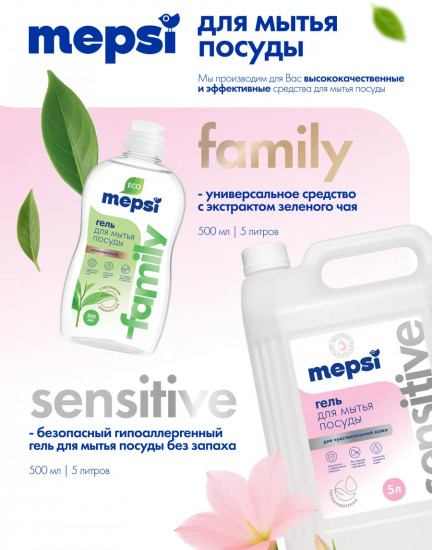 Гель для мытья посуды без запаха для чувствительной кожи «Sensitive»