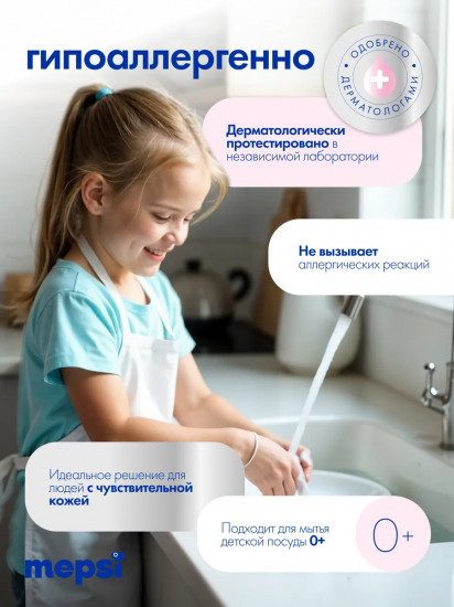 Гель для мытья посуды без запаха для чувствительной кожи «Sensitive»