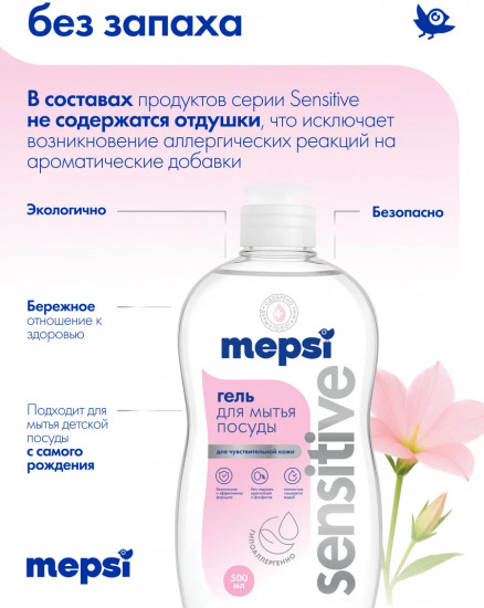 Гель для мытья посуды без запаха для чувствительной кожи «Sensitive»