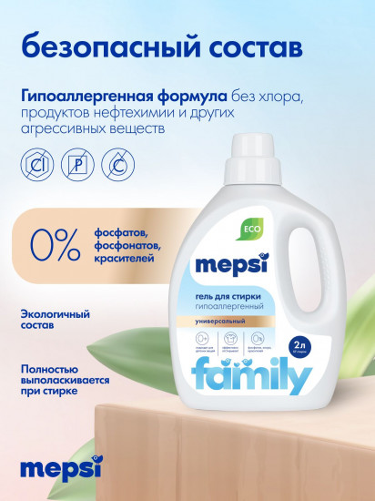 Гель для стирки гипоаллергенный универсальный