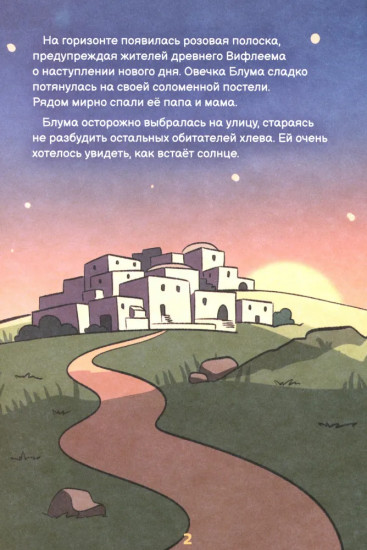 Рождество вместе с овечкой Блумой