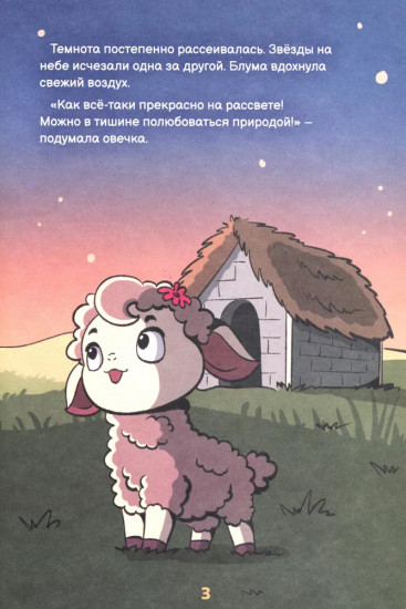 Рождество вместе с овечкой Блумой