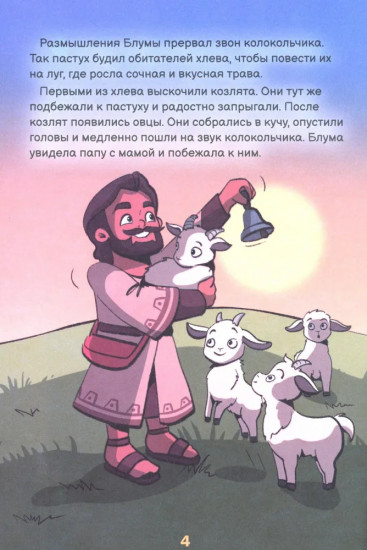 Рождество вместе с овечкой Блумой