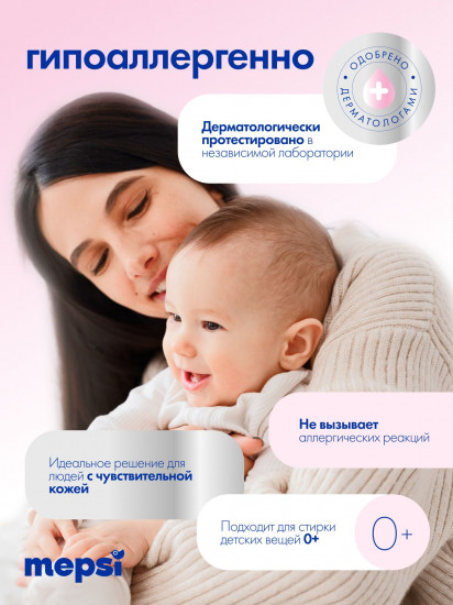 Гель для стирки гипоаллергенный без запаха для чувствительной кожи