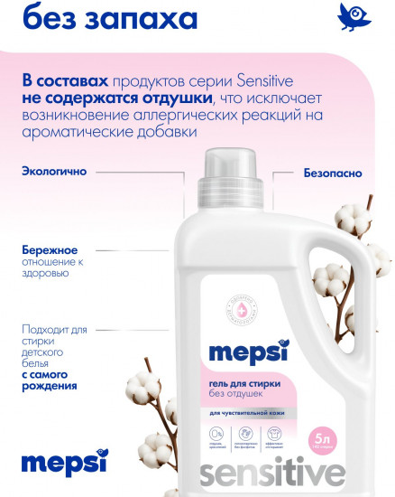 Гель для стирки гипоаллергенный без запаха для чувствительной кожи