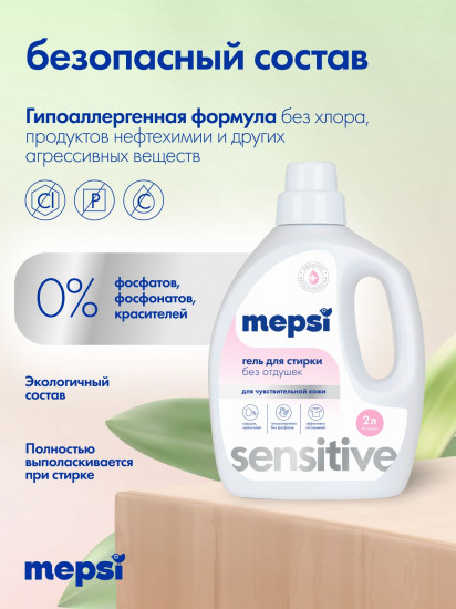 Гель для стирки гипоаллергенный без запаха для чувствительной кожи