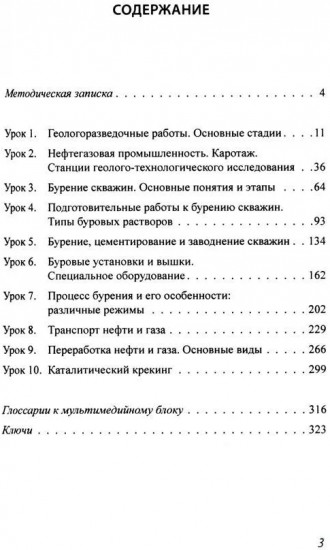 Нефтегазовая отрасль. Китайский язык. Учебник