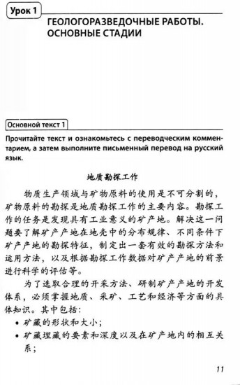 Нефтегазовая отрасль. Китайский язык. Учебник