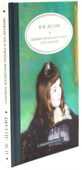 Семейное воспитание ребёнка и его значение. Искусство спора. Комплект из 2 книг