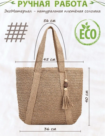 Пляжная сумка