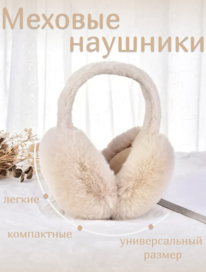 Наушники женские