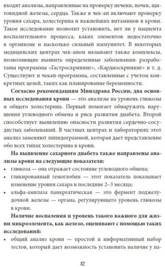 Эффективное применение БАД. Комплект из 2 книг