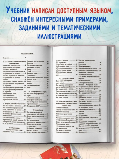 География. Советский учебник для 3 класса начальной школы