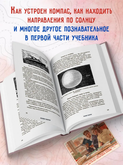 География. Советский учебник для 3 класса начальной школы