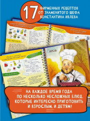 Готовим с шефом. Интерактивная кулинарная книга - Фото 1