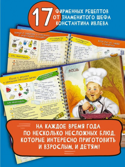 Готовим с шефом. Интерактивная кулинарная книга