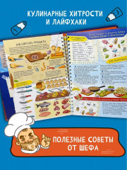 Готовим с шефом. Интерактивная кулинарная книга - Фото 3
