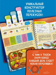 Готовим с шефом. Интерактивная кулинарная книга - Фото 4