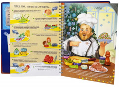 Готовим с шефом. Интерактивная кулинарная книга - Фото 9