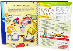 Готовим с шефом. Интерактивная кулинарная книга - Фото 13