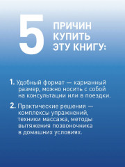 Заболевания позвоночника. Карманный справочник - Фото 2