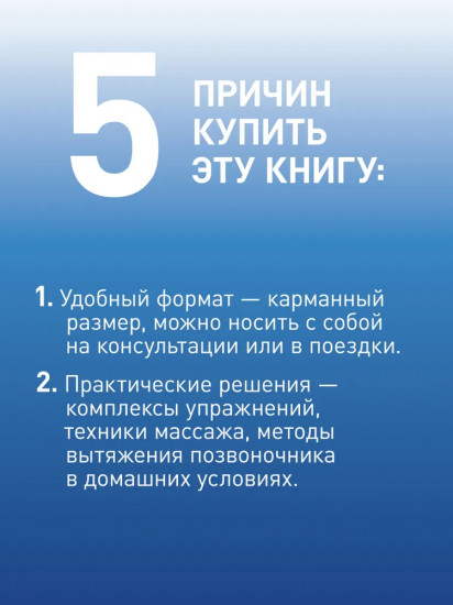 Заболевания позвоночника. Карманный справочник