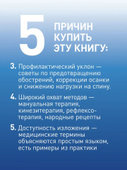 Заболевания позвоночника. Карманный справочник - Фото 3