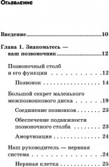 Заболевания позвоночника. Карманный справочник - Фото 6