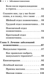 Заболевания позвоночника. Карманный справочник - Фото 9