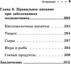 Заболевания позвоночника. Карманный справочник - Фото 12