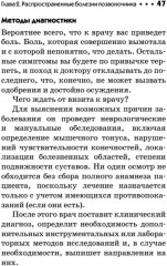 Заболевания позвоночника. Карманный справочник - Фото 13