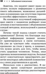 Заболевания позвоночника. Карманный справочник - Фото 14