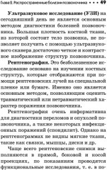 Заболевания позвоночника. Карманный справочник - Фото 15