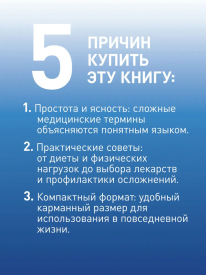 Диабет. Карманный справочник