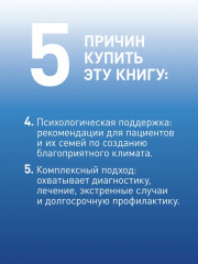 Диабет. Карманный справочник - Фото 3