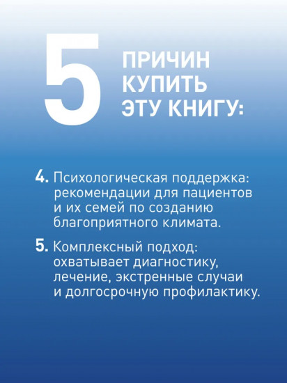 Диабет. Карманный справочник