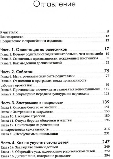 Не упускайте своих детей. Ключи к благополучию детей и подростков. Комплект из 2 книг