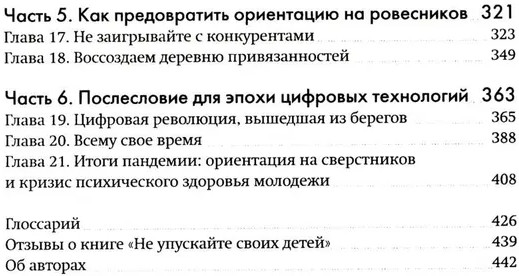 Не упускайте своих детей. Ключи к благополучию детей и подростков. Комплект из 2 книг