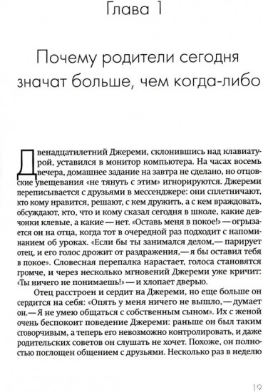 Не упускайте своих детей. Ключи к благополучию детей и подростков. Комплект из 2 книг
