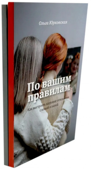 По вашим правилам. Образование для жизни. Комплект из 2 книг