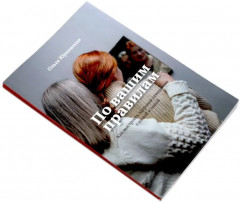 По вашим правилам. Образование для жизни. Комплект из 2 книг - Фото 4