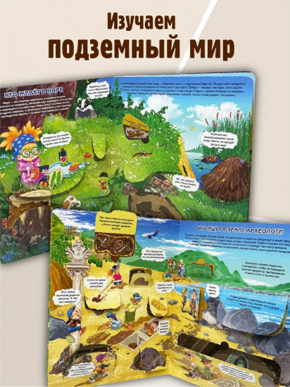 Что там, под землей? 52 окошка