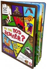 Что там, под землей? 52 окошка - Фото 5