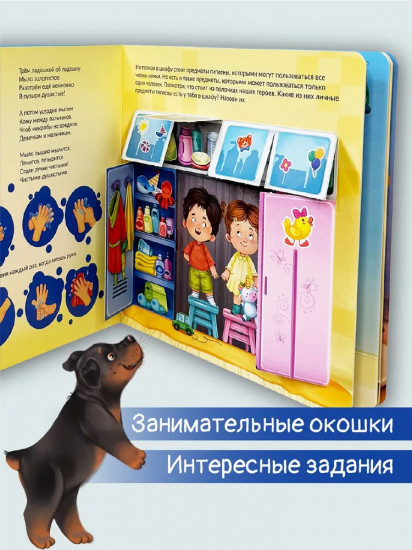 Занимательная гигиена