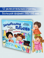 Занимательная гигиена - Фото 4